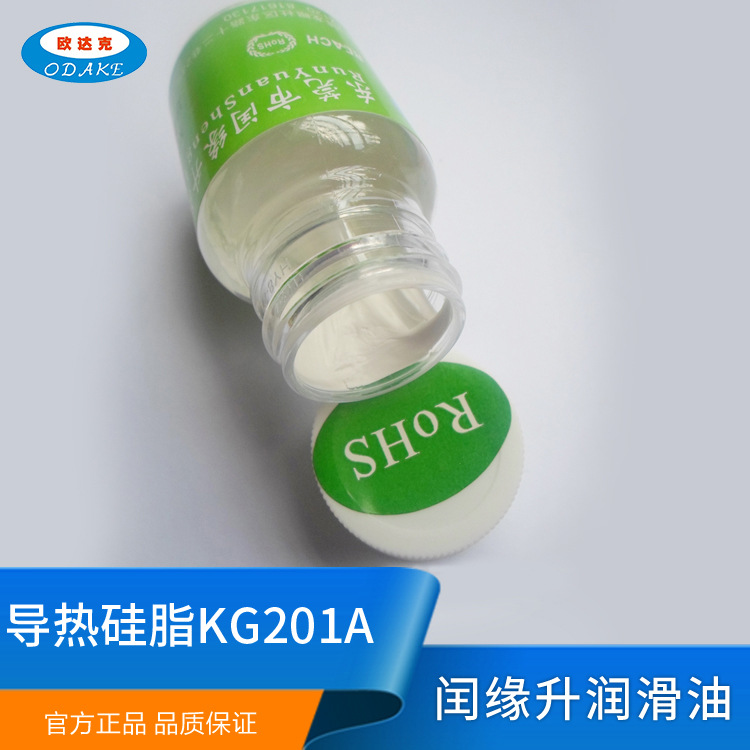 導(dǎo)熱硅脂KG201A 電子元器件發(fā)熱管 傳感器傳熱散熱效果好