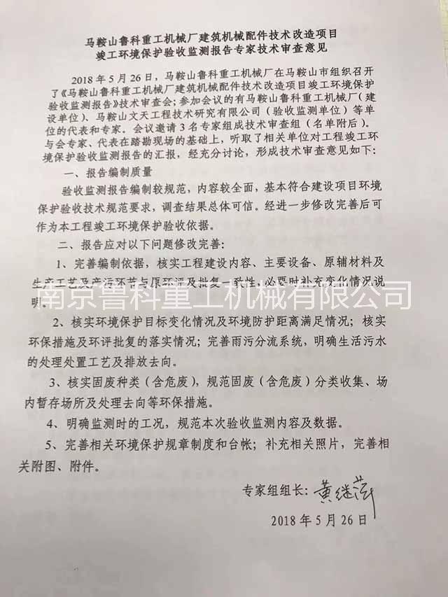 新型二次構(gòu)造柱泵熱烈慶祝新型二次構(gòu)造柱泵廠家魯科重工環(huán)評(píng)審批成功