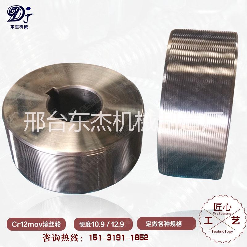 滾絲輪45孔滾絲輪定做滾絲輪廠家