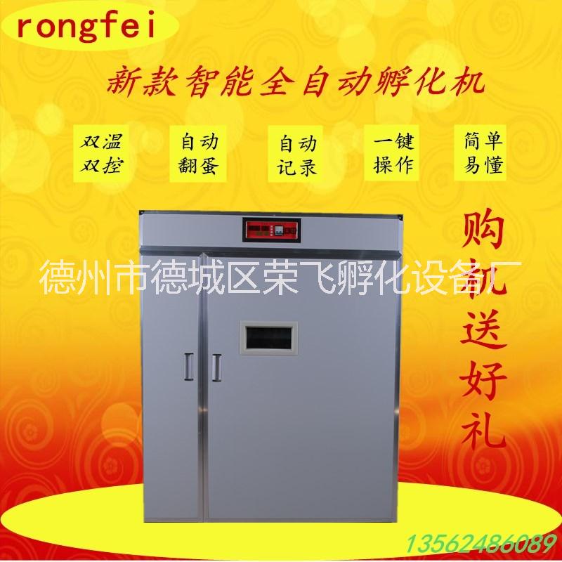 榮飛孵化機多功能智能全自動孵化機 多功能智能全自動1848枚孵化機 孵化機家用 孵化機多功能家用 孵化機那個廠家好