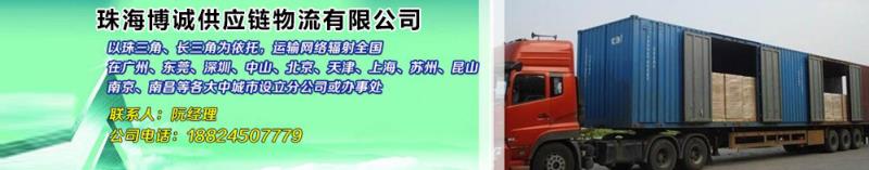 珠海到長(zhǎng)沙物流專線|珠海到長(zhǎng)沙物流公司|珠海到長(zhǎng)沙物流貨運(yùn)|珠海到長(zhǎng)沙物流價(jià)格|物流|珠海物流