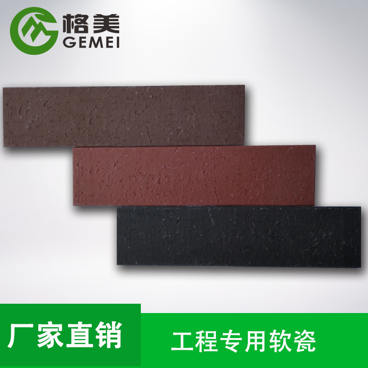供應(yīng)軟瓷劈開磚_四川軟瓷劈開裝廠