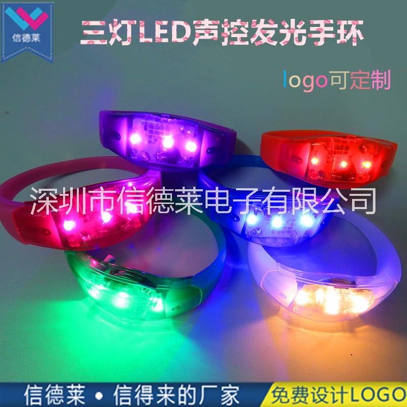 3燈LED聲控發(fā)光手環(huán) 可定制logo聲控發(fā)光震動發(fā)光三燈LED手環(huán)定制