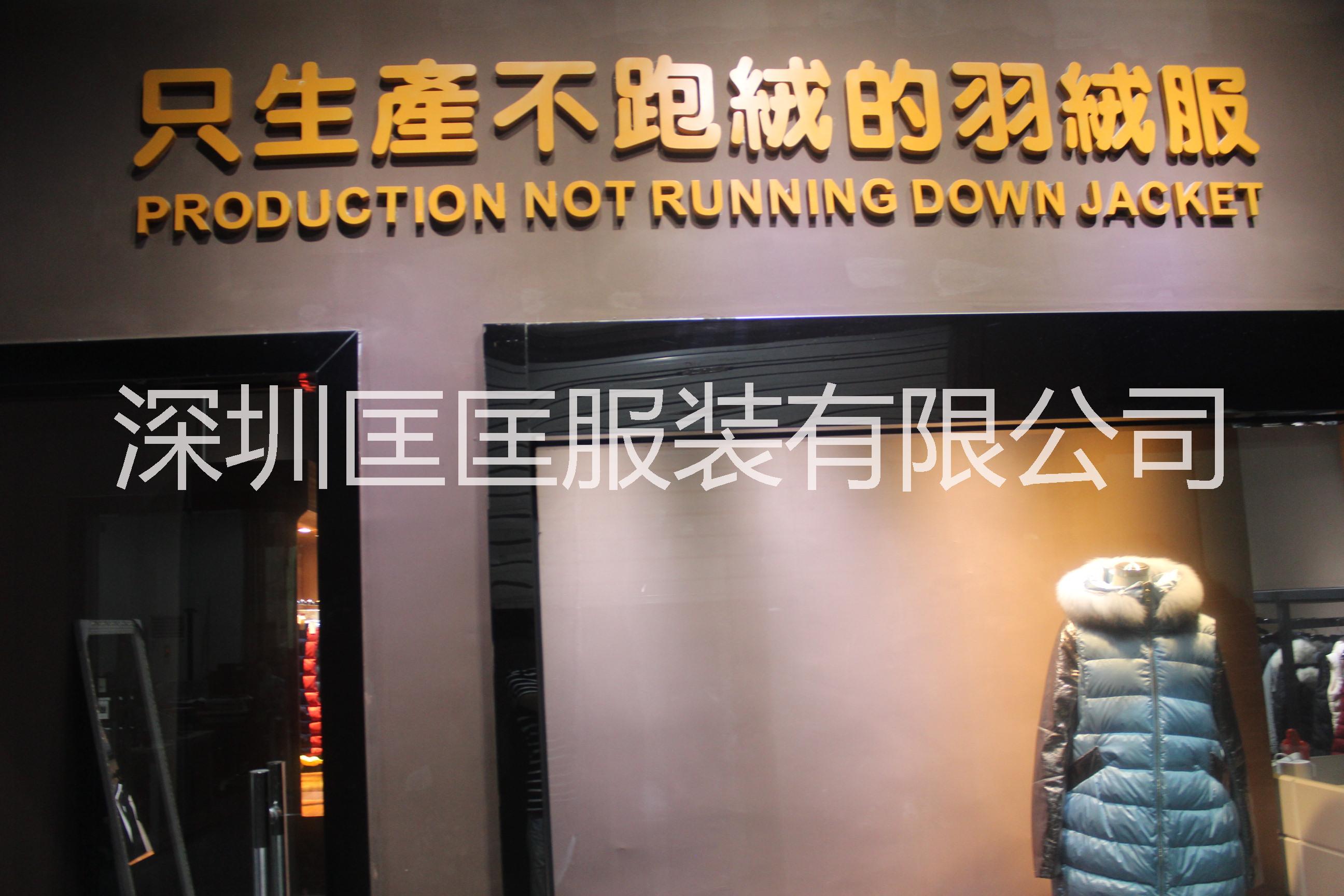 羽絨服生產(chǎn)廠家