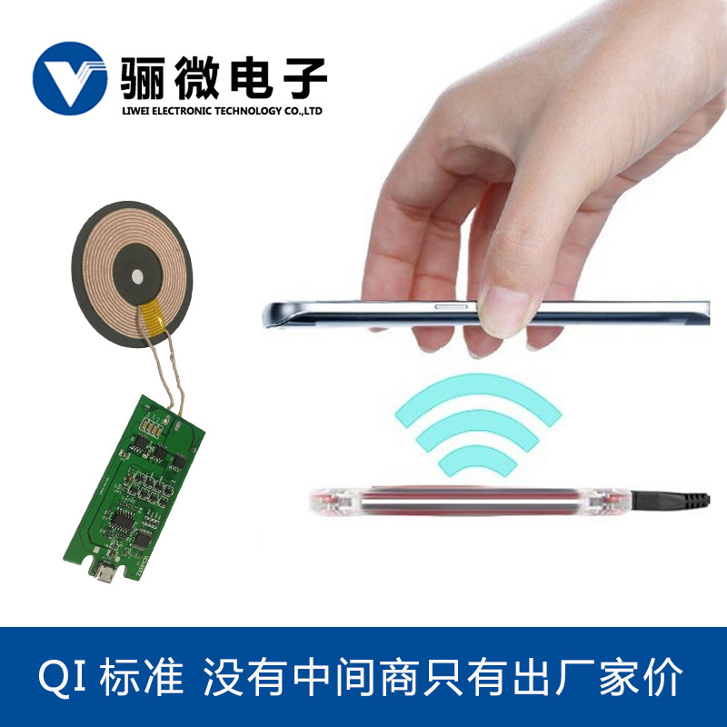 5-15W小功率電路板pcba無線充電解決方案