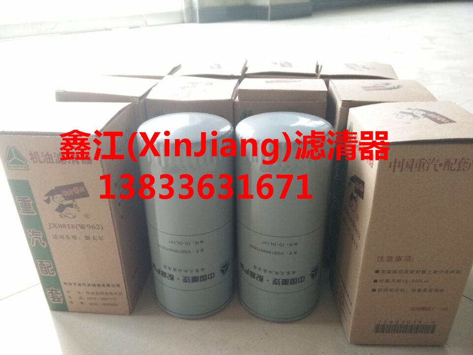 定做重定做重汽豪沃配套濾芯旋裝式機(jī)油濾芯JX0818機(jī)油格6100007005