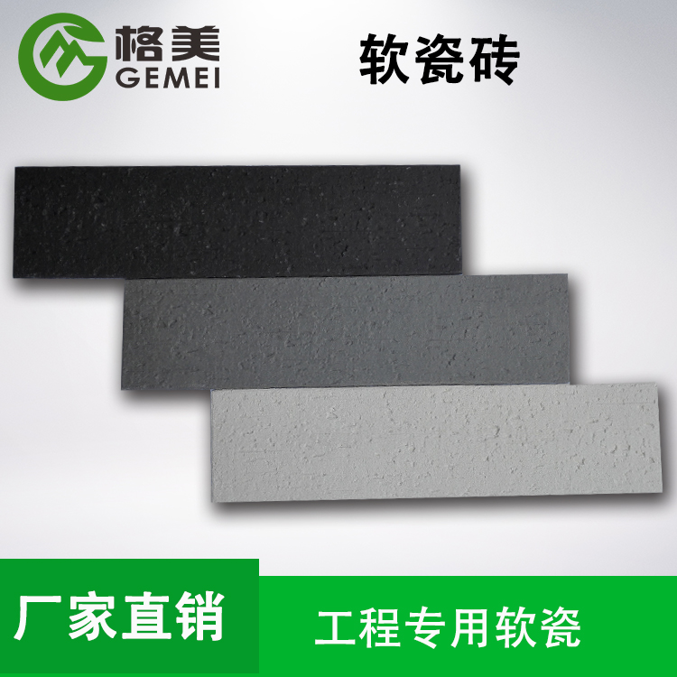供應軟瓷磚_廣西軟瓷磚廠家