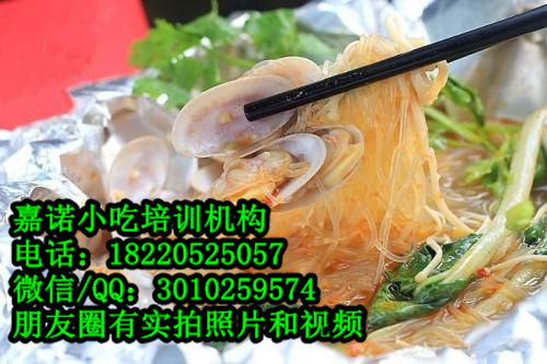 哪有錫紙烤粉絲哪有錫紙烤粉絲培訓(xùn) 西安雞蛋灌餅培訓(xùn)