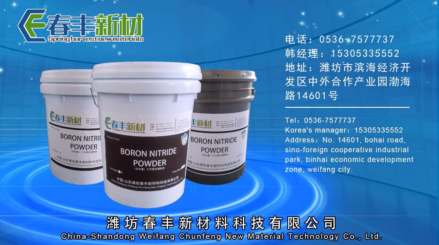 六方氮化硼 六方氮化硼春豐新材