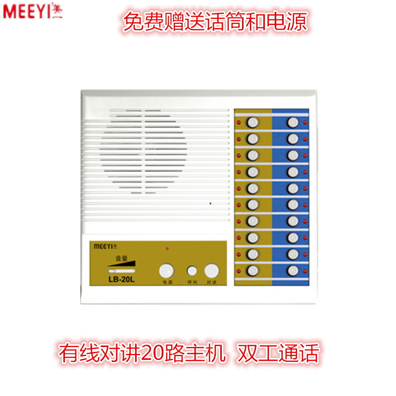 美一有線對講主機LB-10L雙工通話加油站學(xué)校辦公室內(nèi)部對講