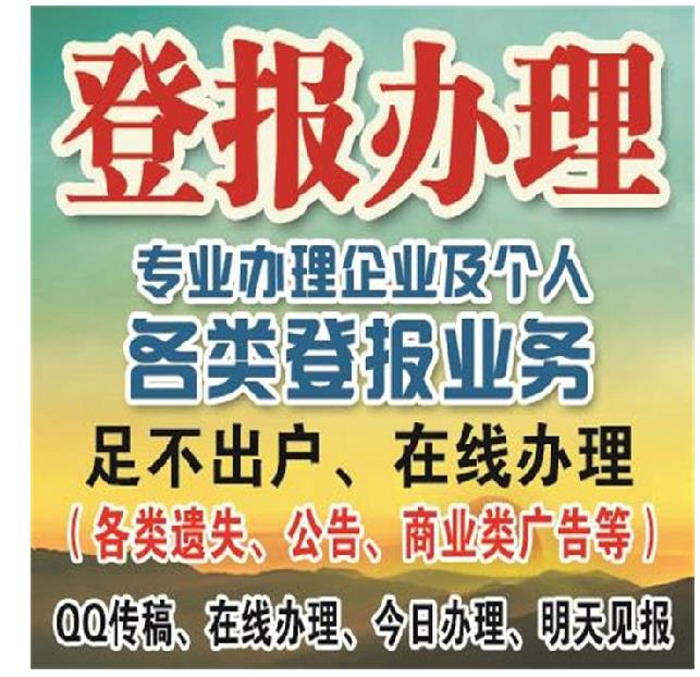 上海6519一9277新聞晨報(bào)電話K一新聞晨報(bào)登報(bào)一新聞晨報(bào)廣告部聯(lián)系電話，先登后付李老師