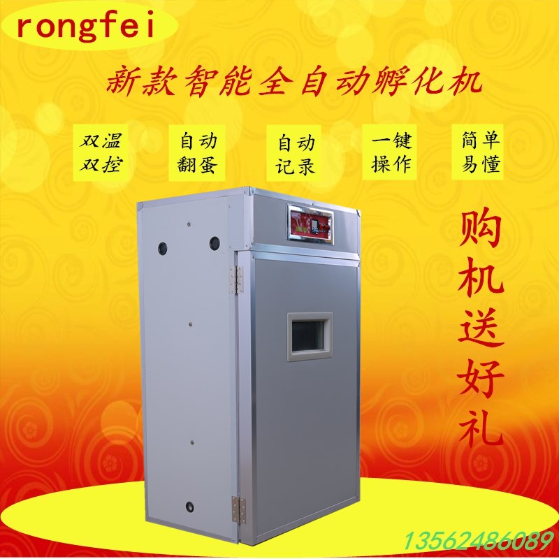 352枚全自動孵化機智能多功能孵化機