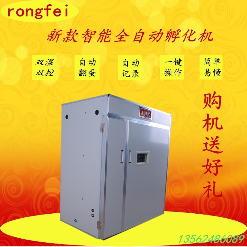 榮飛孵化機(jī) 智能全自動(dòng)孵化機(jī)