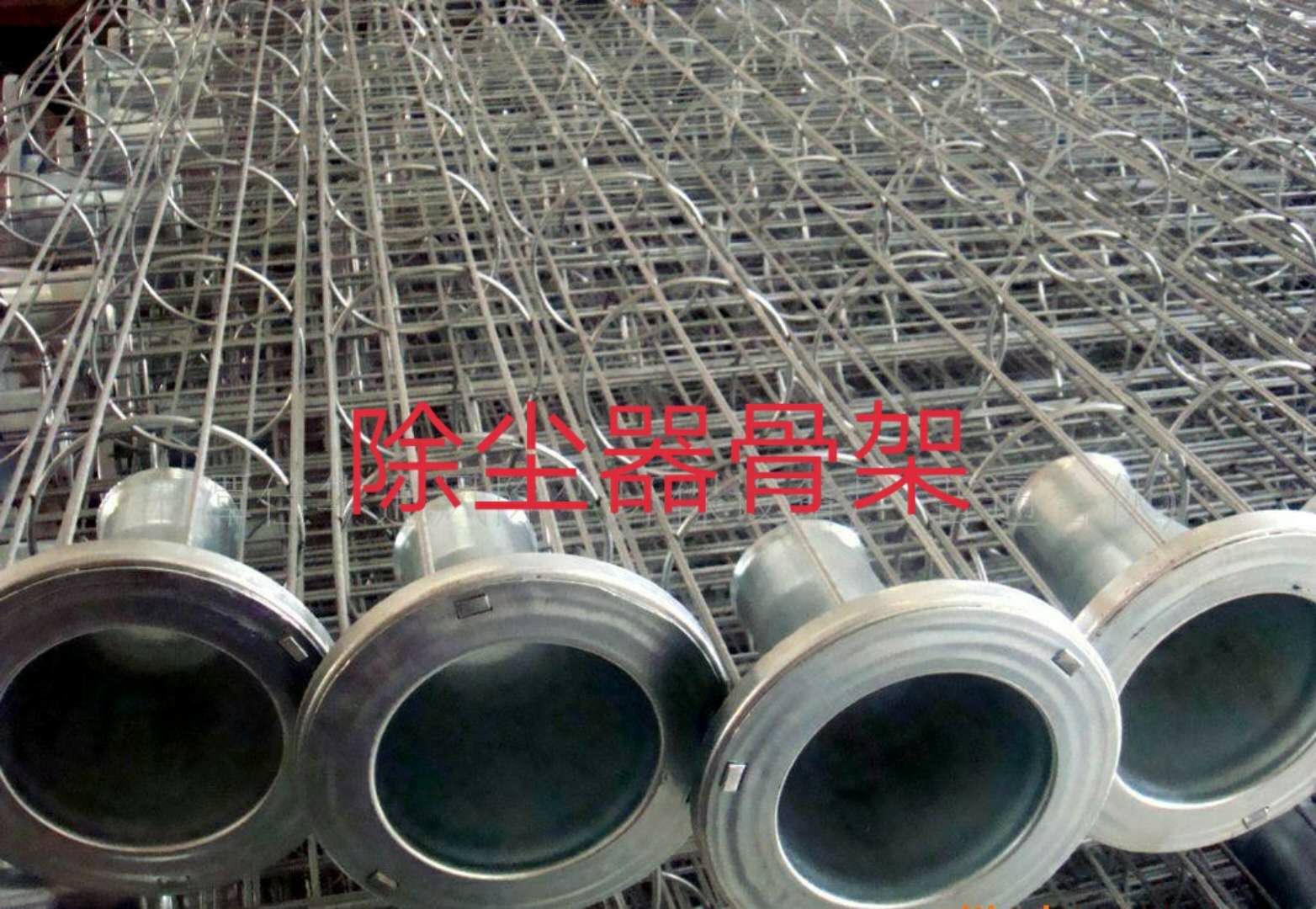 供應除塵骨架廠家直銷除塵骨架 除塵布袋 歡迎來電咨詢 除塵骨架