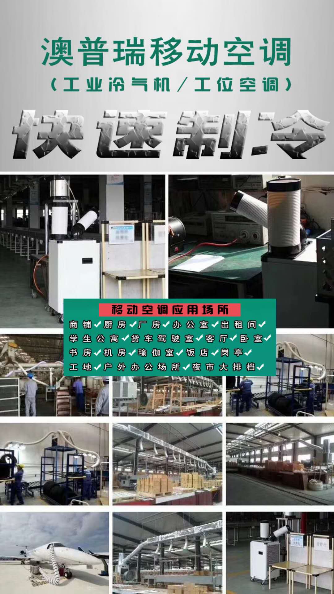 澳普瑞煙臺工位冷氣機快速降溫工業(yè)冷氣機廠家直銷工位冷氣機 煙臺工位冷氣機