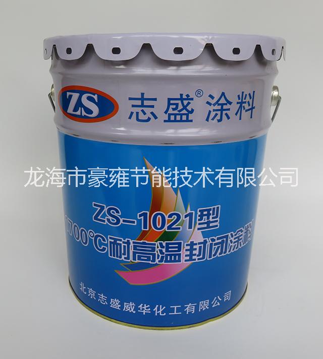 耐高溫封閉涂料廠家@耐高溫封閉涂料廠家直銷@耐高溫封閉涂料報(bào)價(jià)@耐高溫封閉涂料廠家供應(yīng)