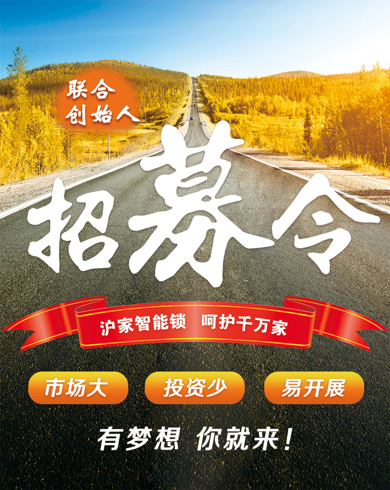 滬家密碼鎖，門鎖，生產(chǎn)研發(fā)