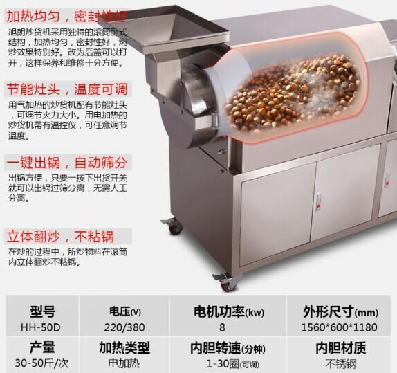 旭朗新型不銹鋼板栗炒貨機(jī)批發(fā)