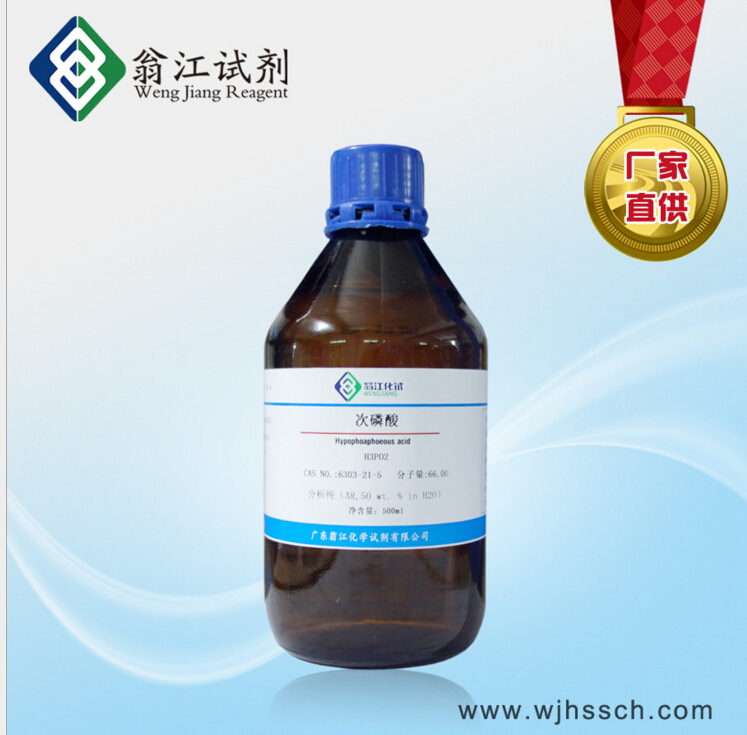 6303-21-5  翁江試劑  化學(xué)試劑