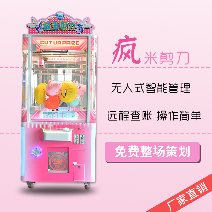 瘋米*禮品機 *禮品機廠家 *手禮品機價格  *機娃娃機  廣州*機娃娃機批發(fā)價