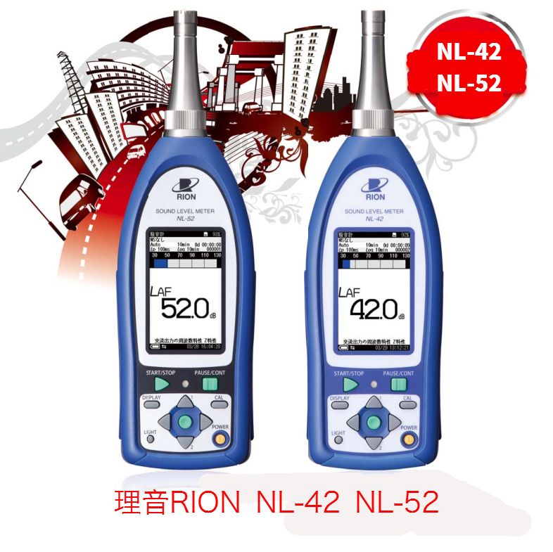 日本理音RION NL-42/NL-52噪音分析聲級計(jì)