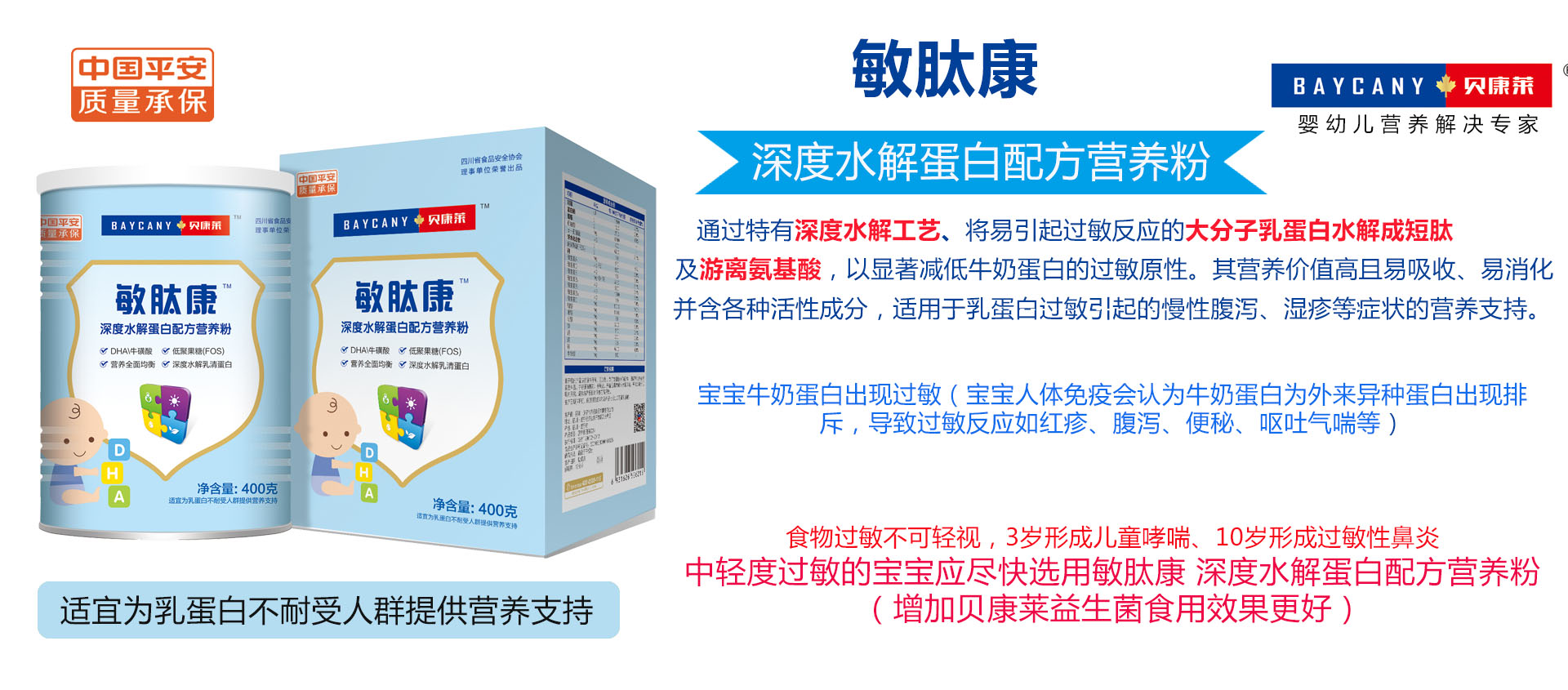 蛋白過敏奶粉 蛋白過敏奶粉 針對(duì)乳蛋白不適寶寶 奶蛋白不適應(yīng) 嚴(yán)重食物蛋白過敏嬰兒奶粉