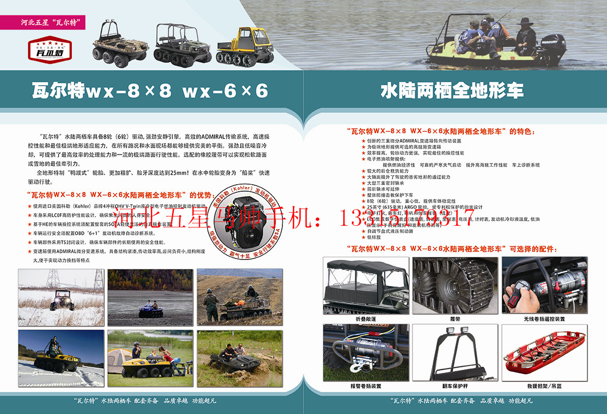 水陸兩棲全地形車_全地形*保護(hù)鴨蹼輪胎_*抓地力水陸兩棲車