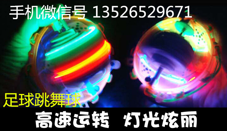 跳跳球音樂發(fā)光足球 音樂足球 足球發(fā)光音樂玩具 會跳舞的音樂足球