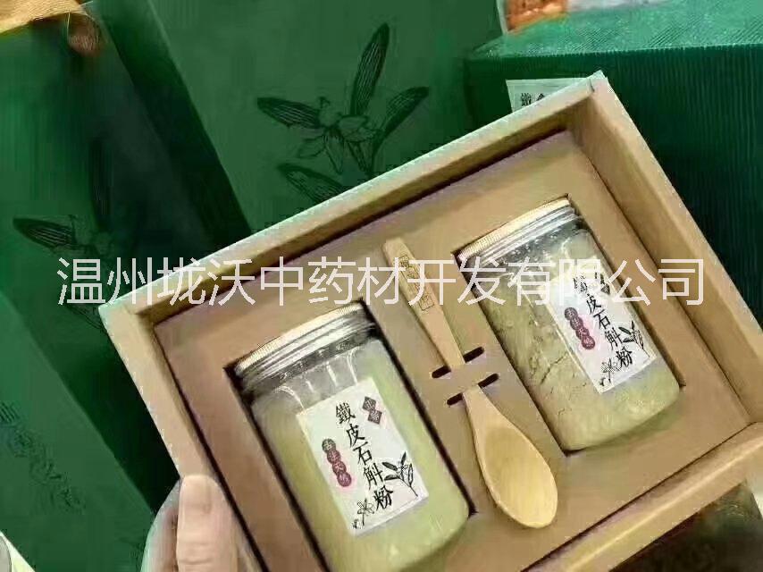 鐵皮石斛粉 雁蕩山鐵皮石斛純粉