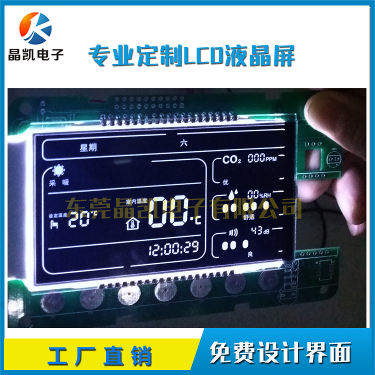 工廠定制 空氣凈化器VA屏 凈化器顯示屏 VA模式 彩屏 模塊 段碼屏 開模定制