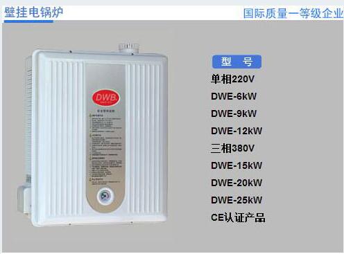 電壁掛爐廠家價 電壁掛爐廠家報價 電壁掛爐價格 電壁掛爐報價 電壁掛爐批發(fā)商 電壁掛爐批發(fā)價 山東電壁掛爐廠家  壁掛爐