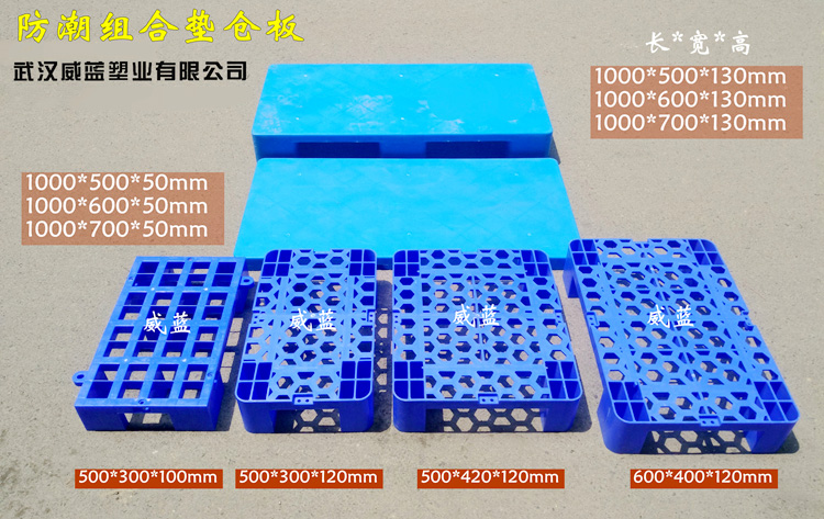 武漢威藍(lán)  塑料托盤 地臺(tái)板 塑料墊板 倉(cāng)儲(chǔ)墊高