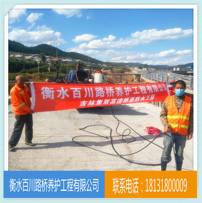 橋面防水工程方案 咨詢衡水百川