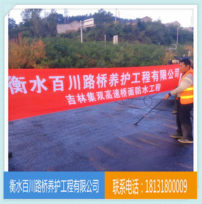 橋面防水工程方案 咨詢衡水百川