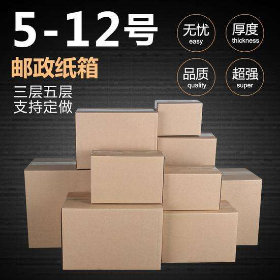 快遞紙箱 快遞*紙箱 快遞紙箱廠家定制 快遞紙箱批發(fā) 快遞紙箱型號定制