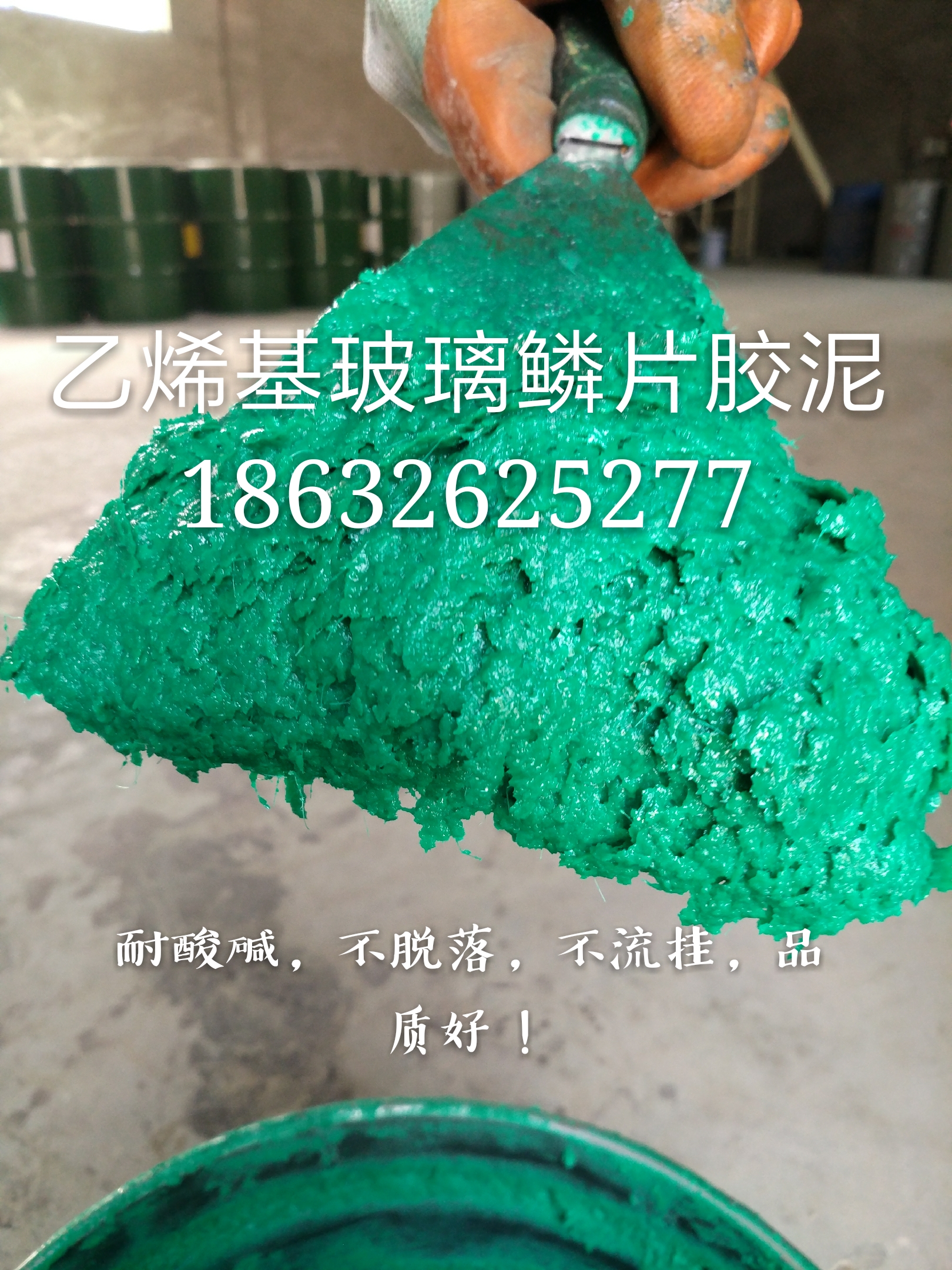 山西玻璃鱗片膠泥