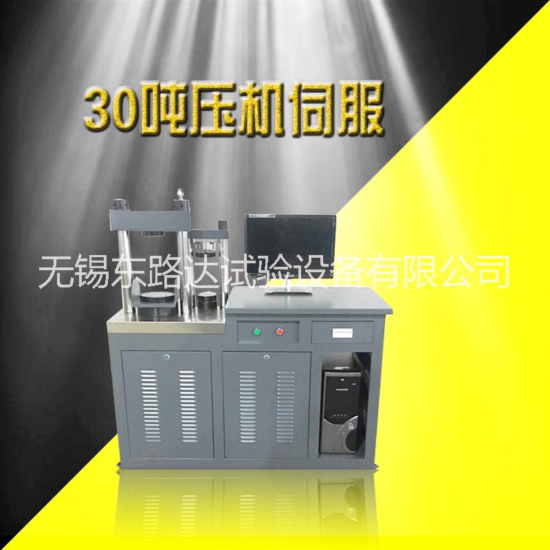 30噸恒加載水泥壓力機(jī)全自動電腦恒應(yīng)力壓力試驗機(jī)