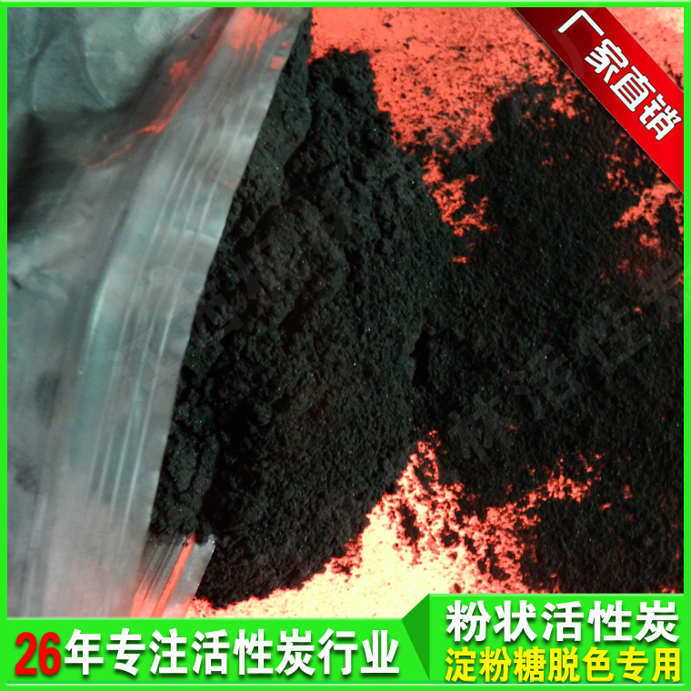印染污水脫色活性炭 印染廢水脫色活性炭 染料廢水脫色活性炭 印染污水脫色活性炭