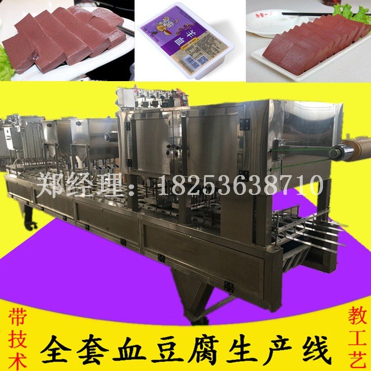 血豆腐流水線_家禽血豆腐流水線