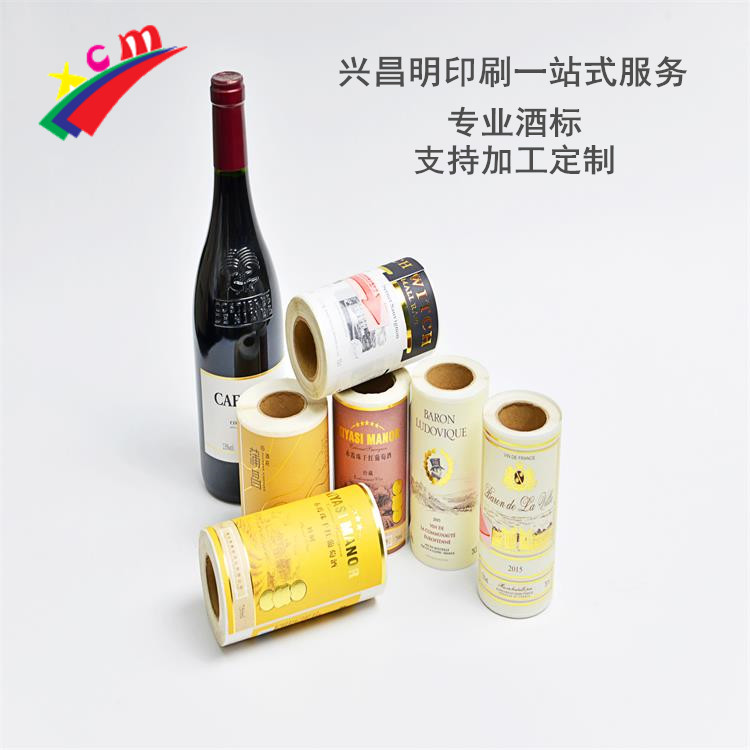 深圳標(biāo)簽批發(fā) 紅酒標(biāo)簽定制  酒類標(biāo)簽加工定做 酒類貼紙直銷 深圳標(biāo)簽定做