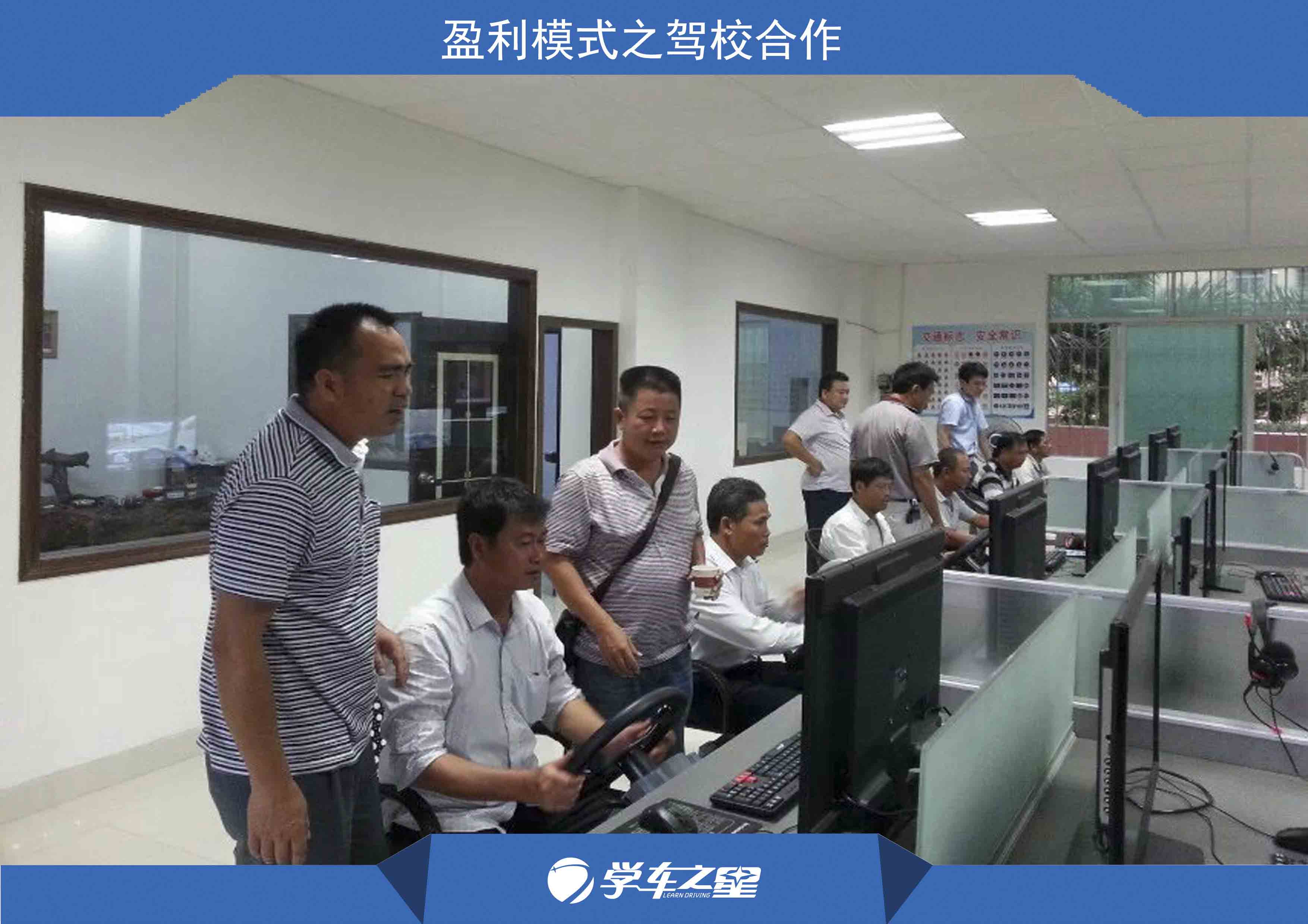 創(chuàng)業(yè)選擇駕培市場 加盟學(xué)車之星駕吧 生意火爆