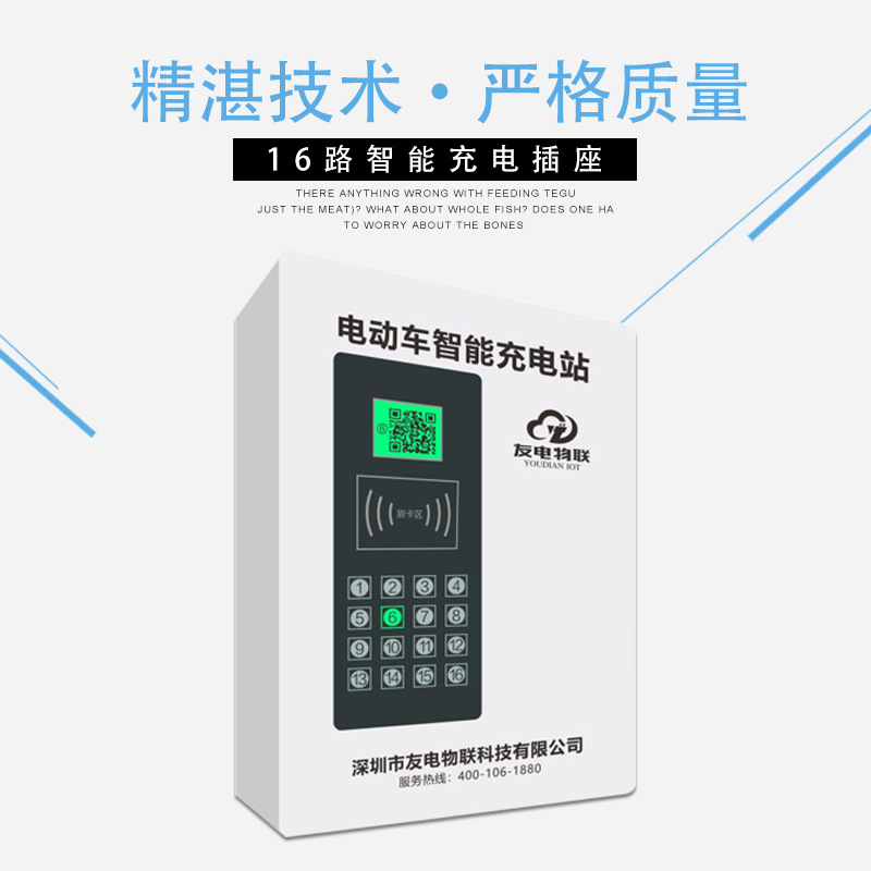 友電物聯(lián) 小區(qū)電動自行車充電站 電動車共享充電項目加盟 16路電動車共享充電 yo 小區(qū)電動自行車充電站