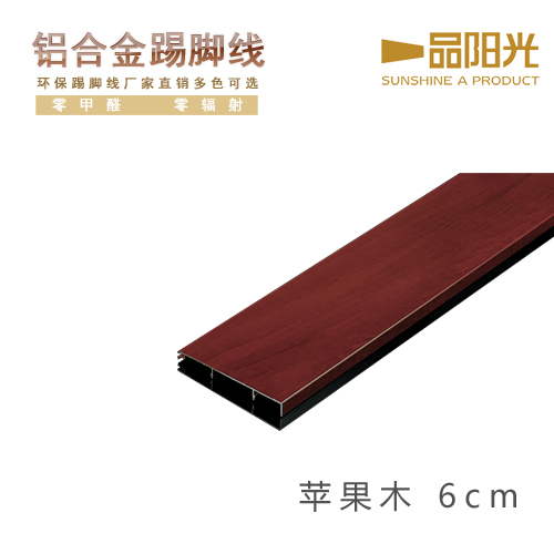 供應(yīng)踢腳線鋁合金地腳線墻腳線 6公分蘋(píng)果木拉絲 踢腳線 大量庫(kù)存 *