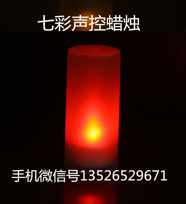仿真蠟燭七彩聲控蠟燭燈 電子蠟燭 聲控蠟燭燈