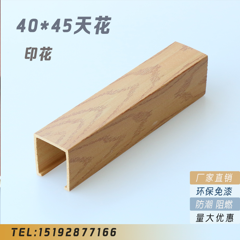 綠尚 生態(tài)木40*45天花辦公室網(wǎng)吧陽臺室內(nèi)裝飾PVC材料 環(huán)保阻燃防潮