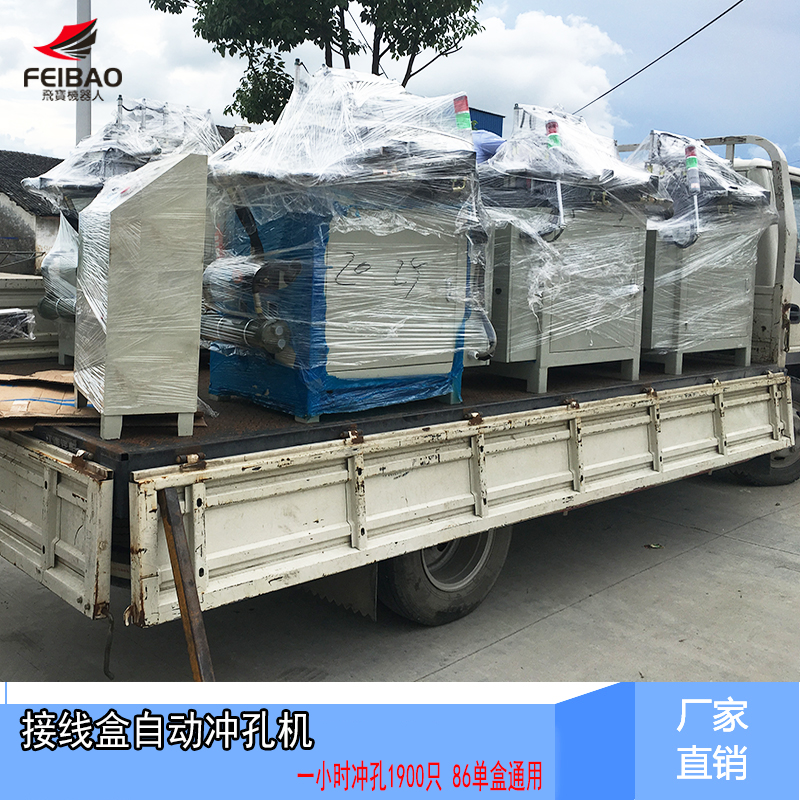 pvc接線盒自動沖孔機哪家價格