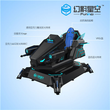 幻影星空VR設(shè)備卓遠(yuǎn)暗黑車神虛擬現(xiàn)實(shí)游戲設(shè)備體驗(yàn)館整套