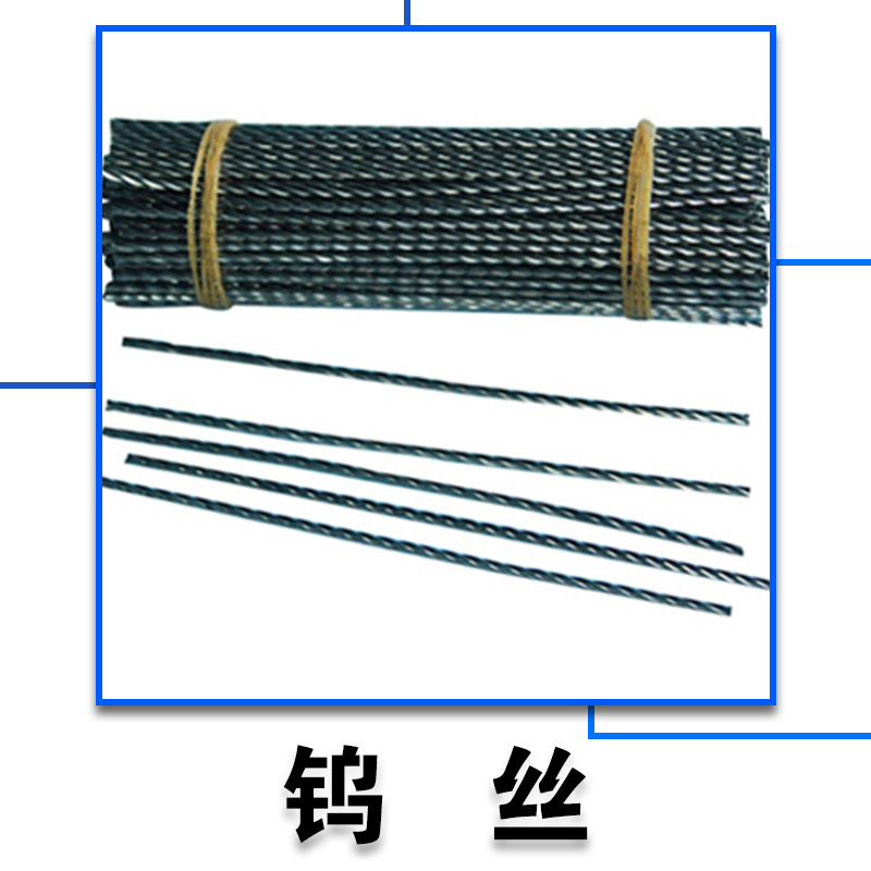 東莞吉松泰鎢絲廠家直銷 鎢絲 可定制大小 鎢絲批發(fā) 專業(yè)生產(chǎn) 大量供應(yīng)
