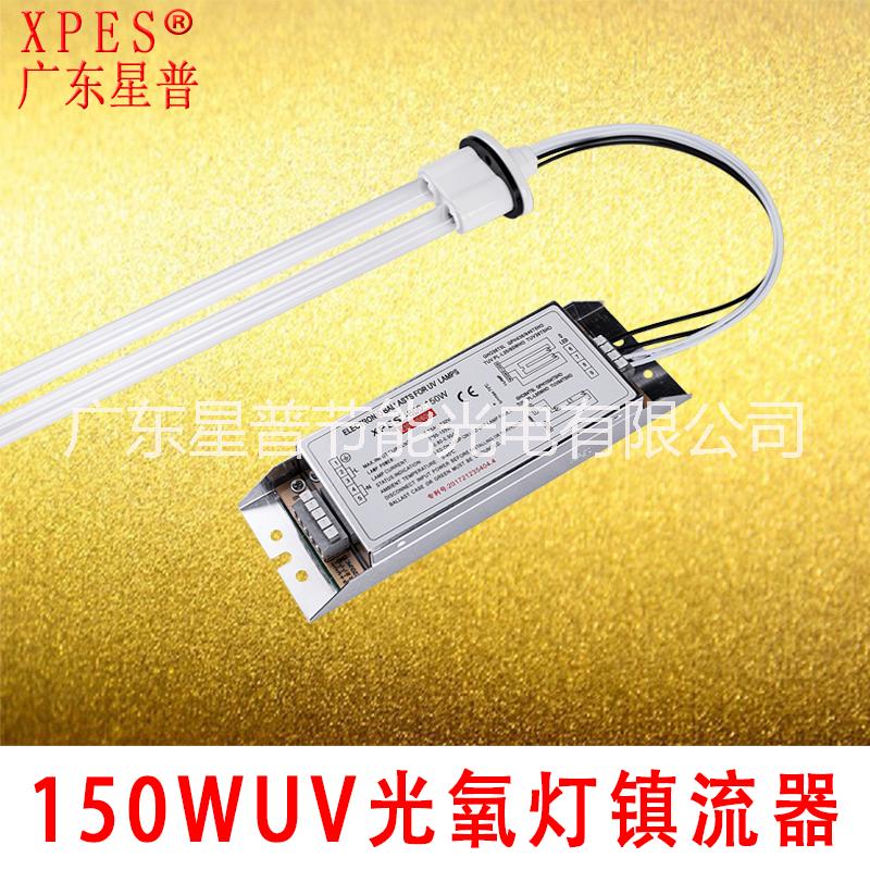 2018廣東星普廠家直銷150W紫外線燈管uv光氧燈管配150Wuv光氧鎮(zhèn)流器