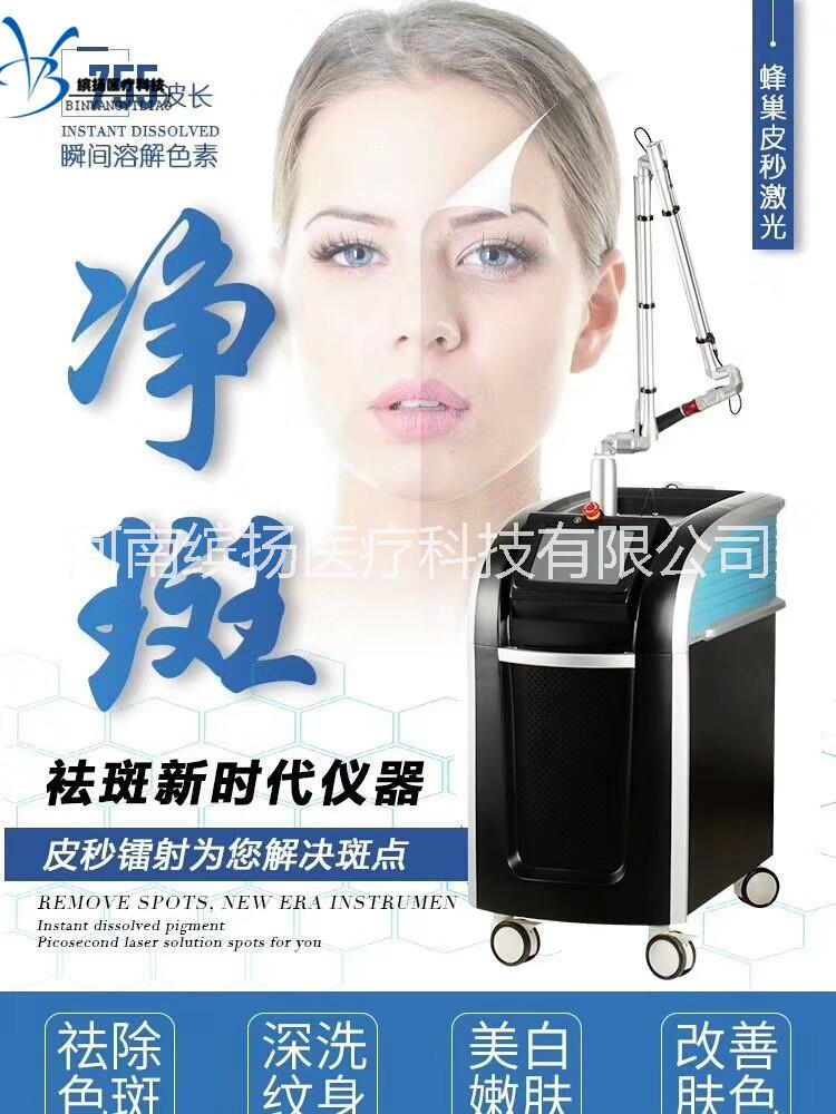 蜂巢皮秒激光，祛斑祛文身眼線去除黑色素